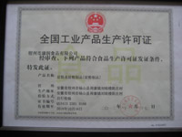全國(guó)工業(yè)產(chǎn)品生產(chǎn)許可證